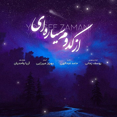 کدوم سیاره ای